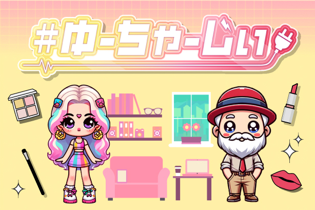 GIFTech 2024 春 | FOR ゆうちゃみプロダクト「#ゆーちゃーじぃ」